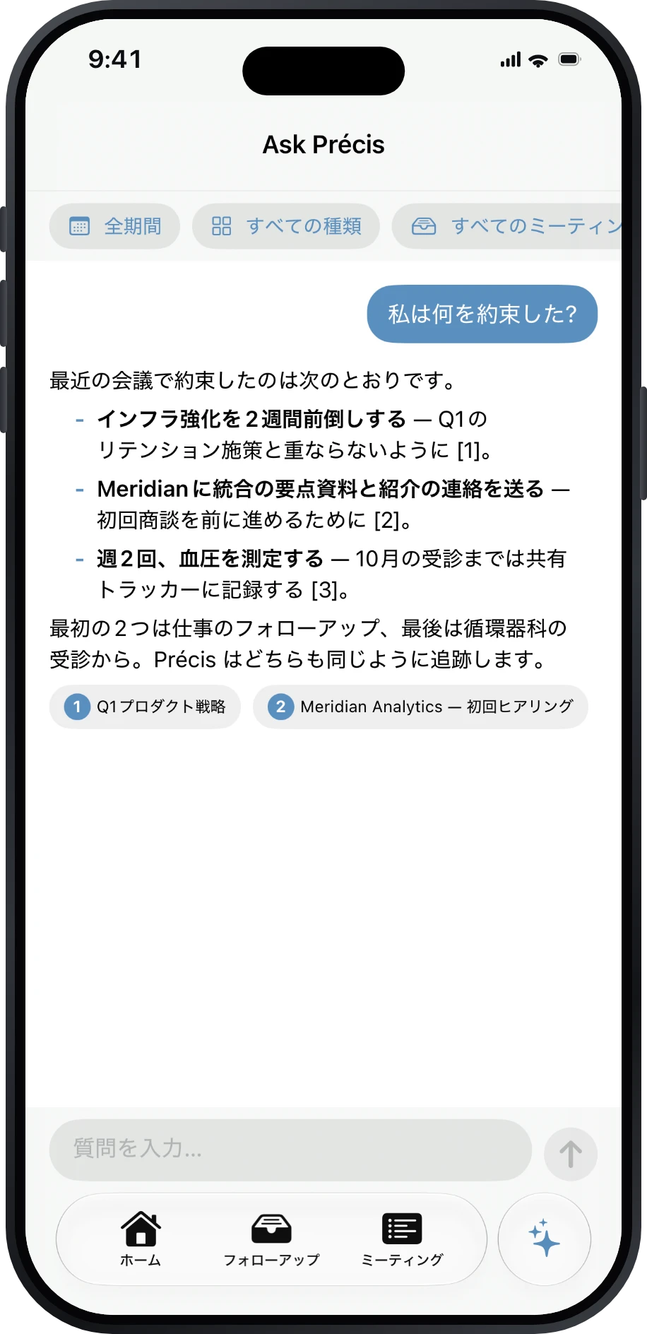 ミーティングの引用を示す Ask Précis の回答