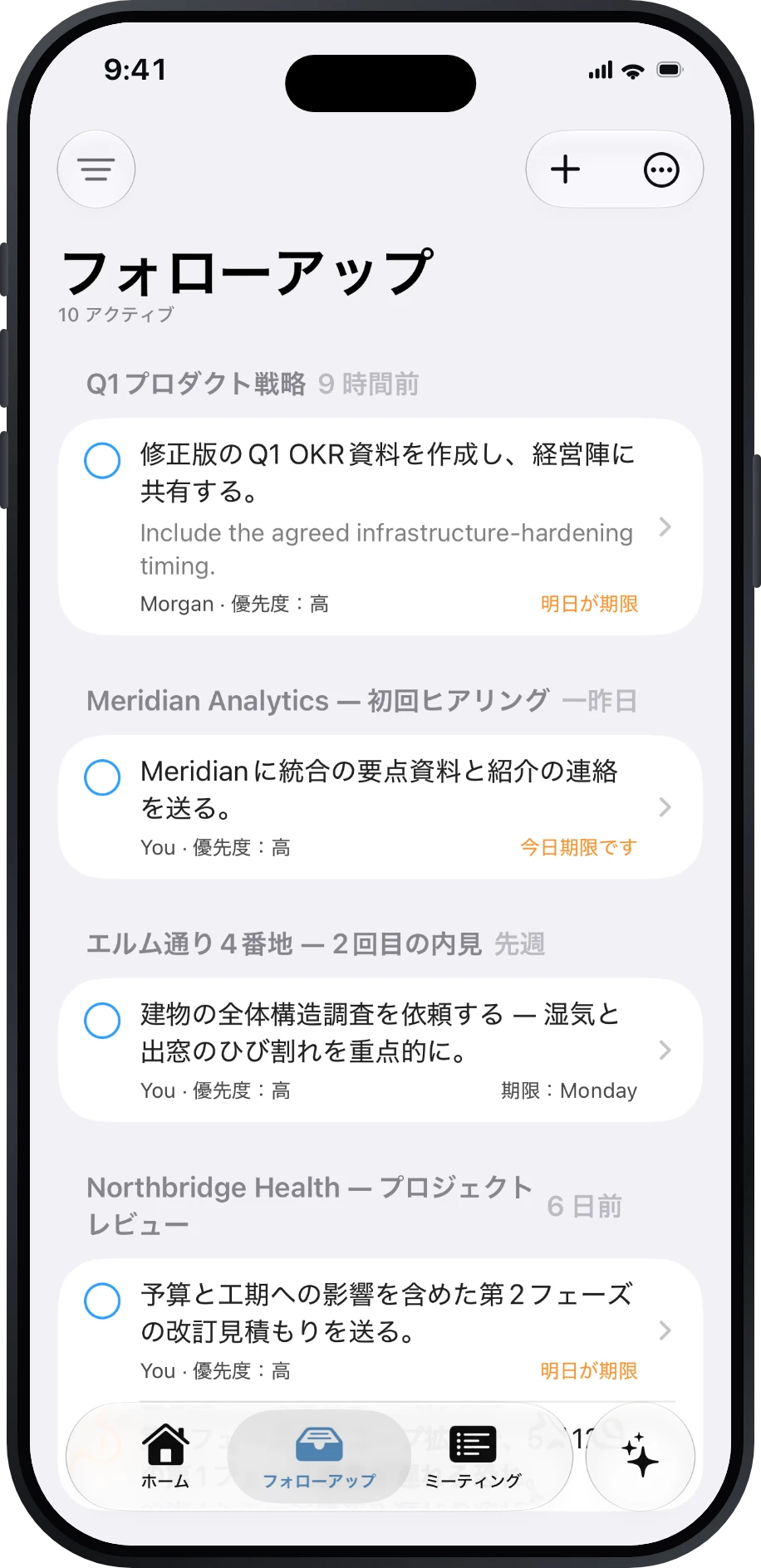 元のミーティング別にまとめられた Précis のフォローアップ