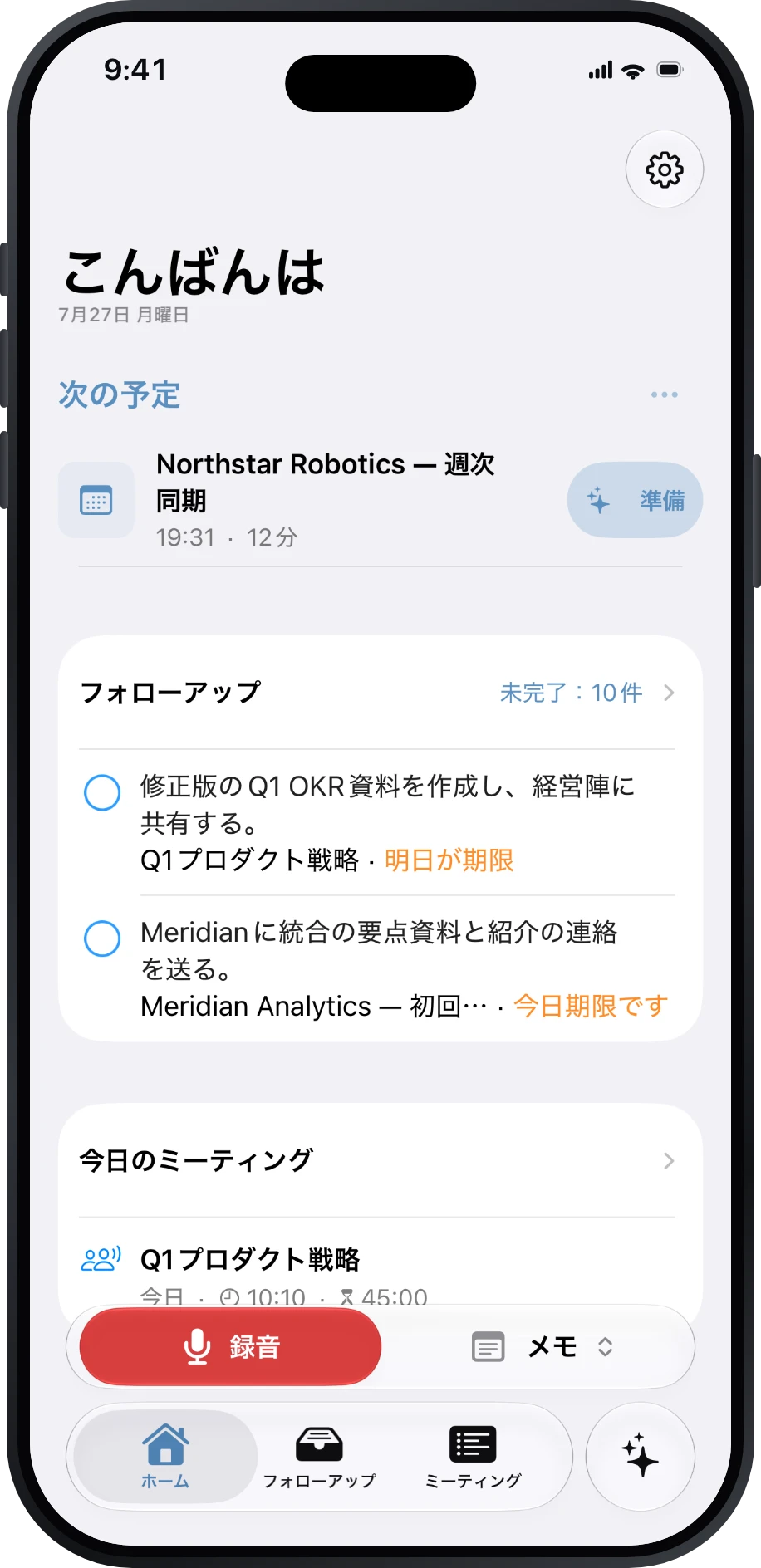 次のミーティングとフォローアップを表示する Précis のホーム
