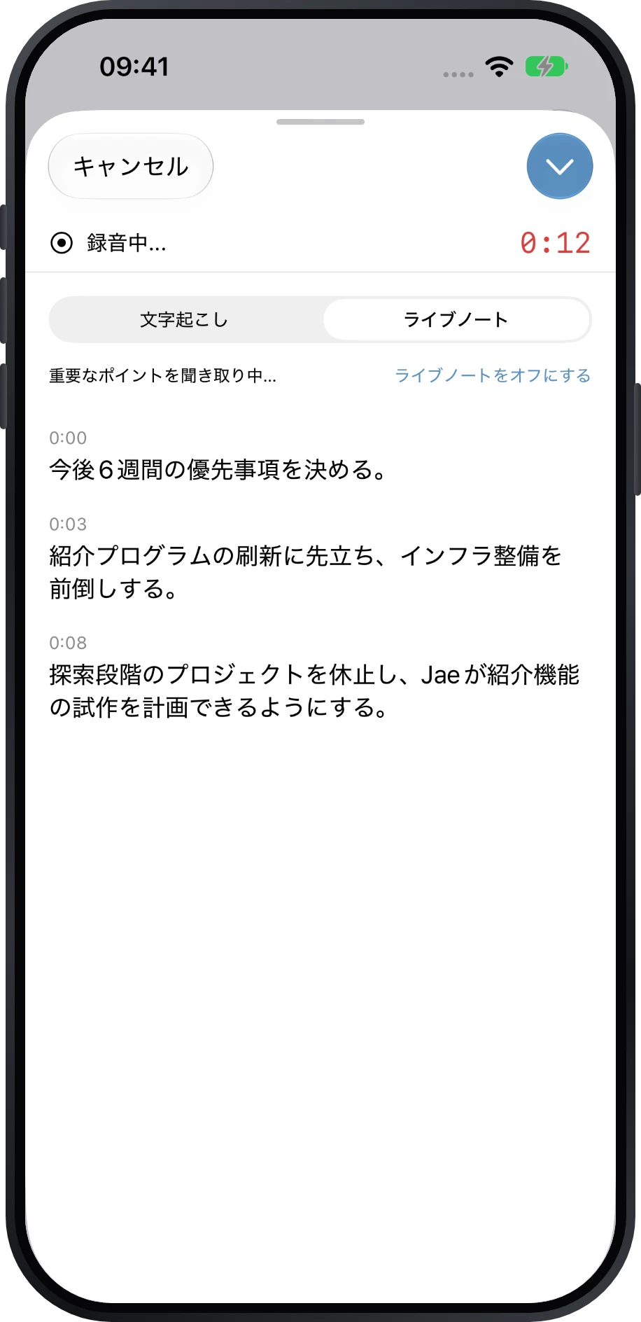 ライブノート