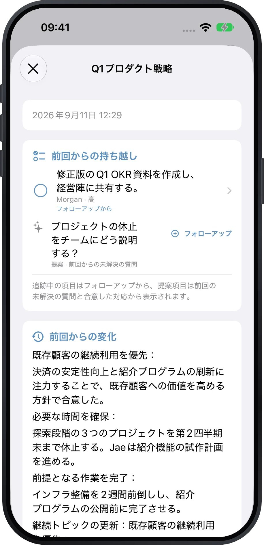 ミーティング準備