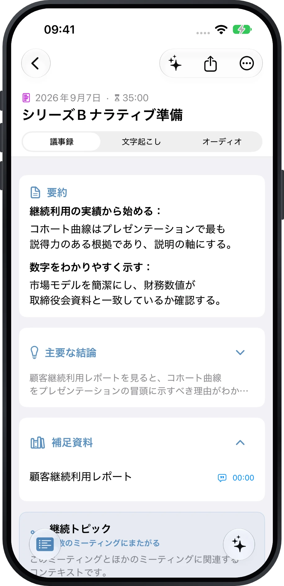 元の発言を確かめる。