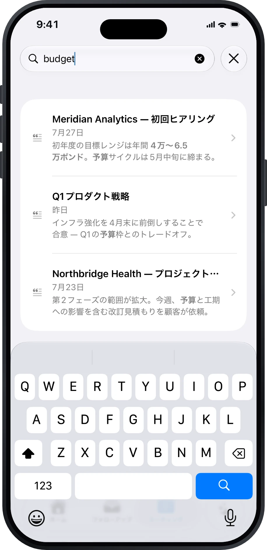 複数のミーティングを横断した Précis の検索結果