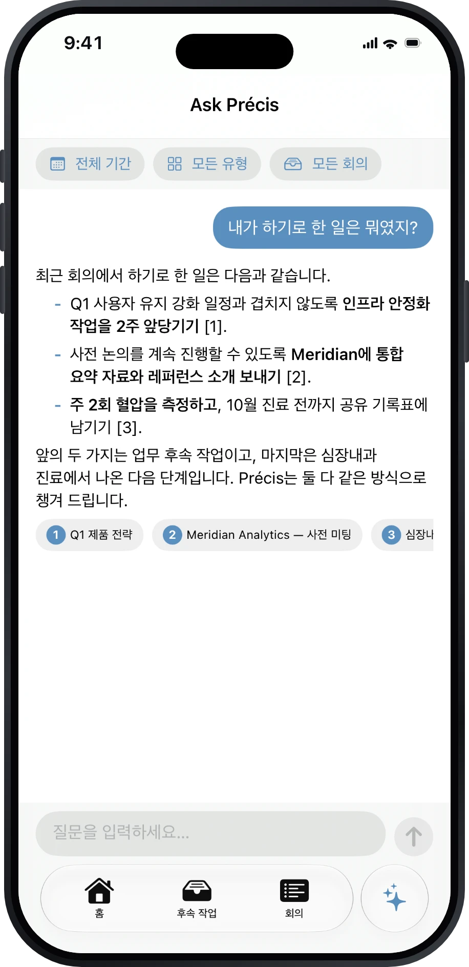 회의 인용이 표시된 Ask Précis 답변