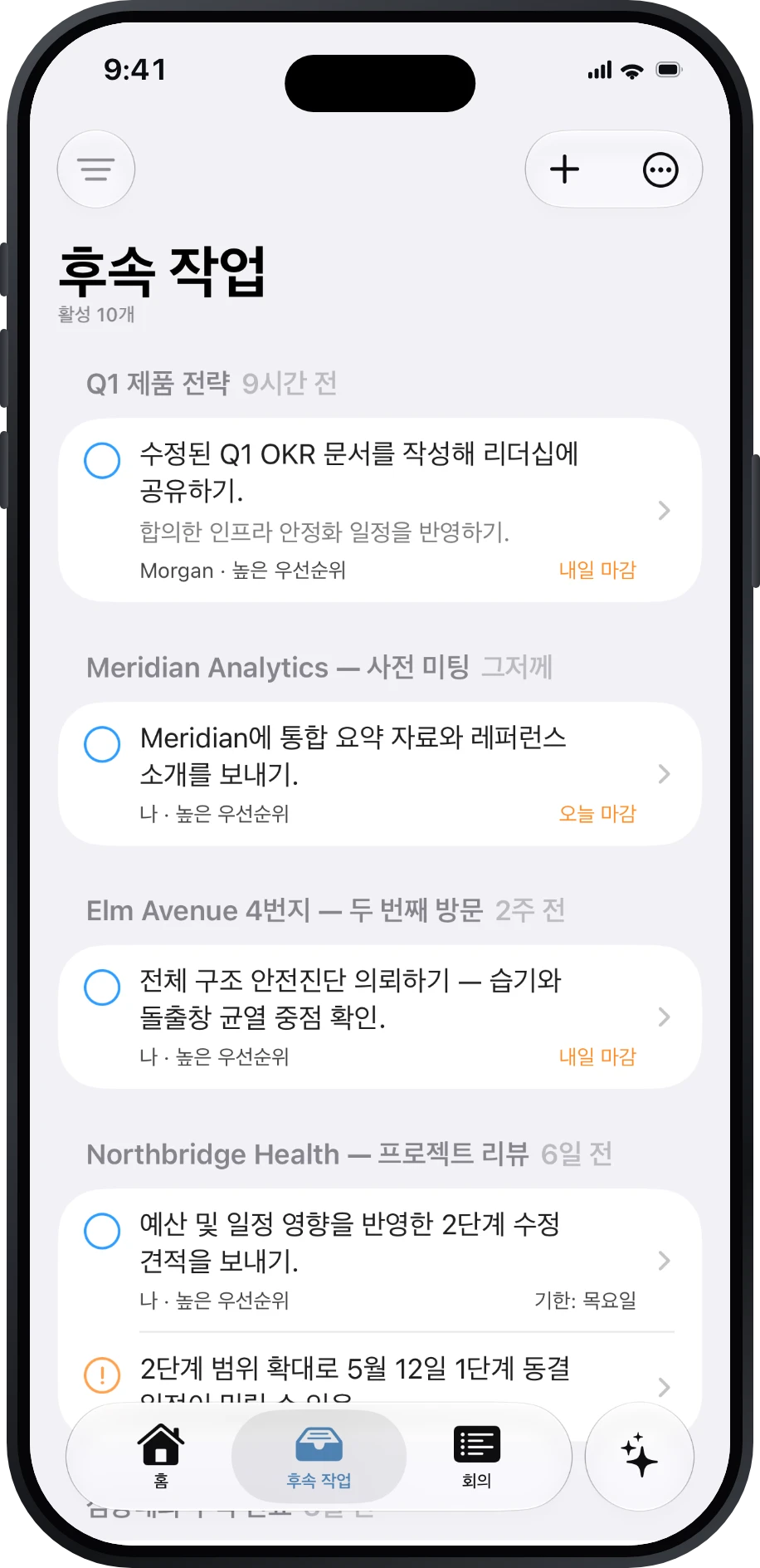 원래 회의별로 묶인 Précis 후속 작업 목록