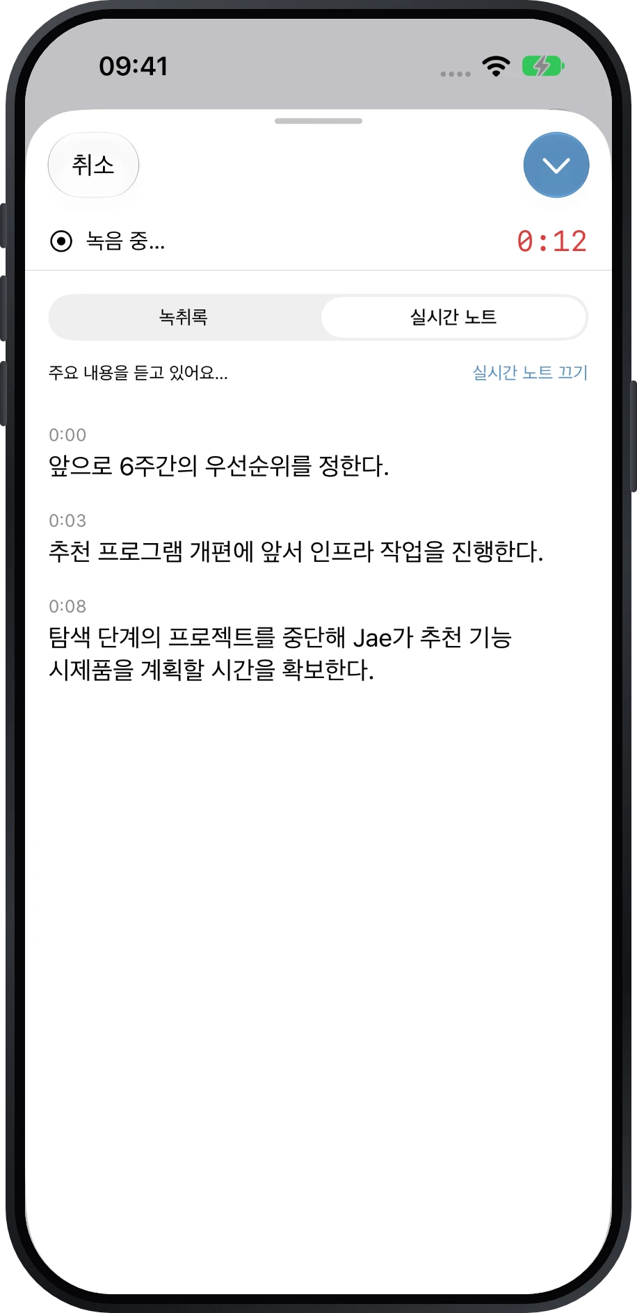 실시간 노트