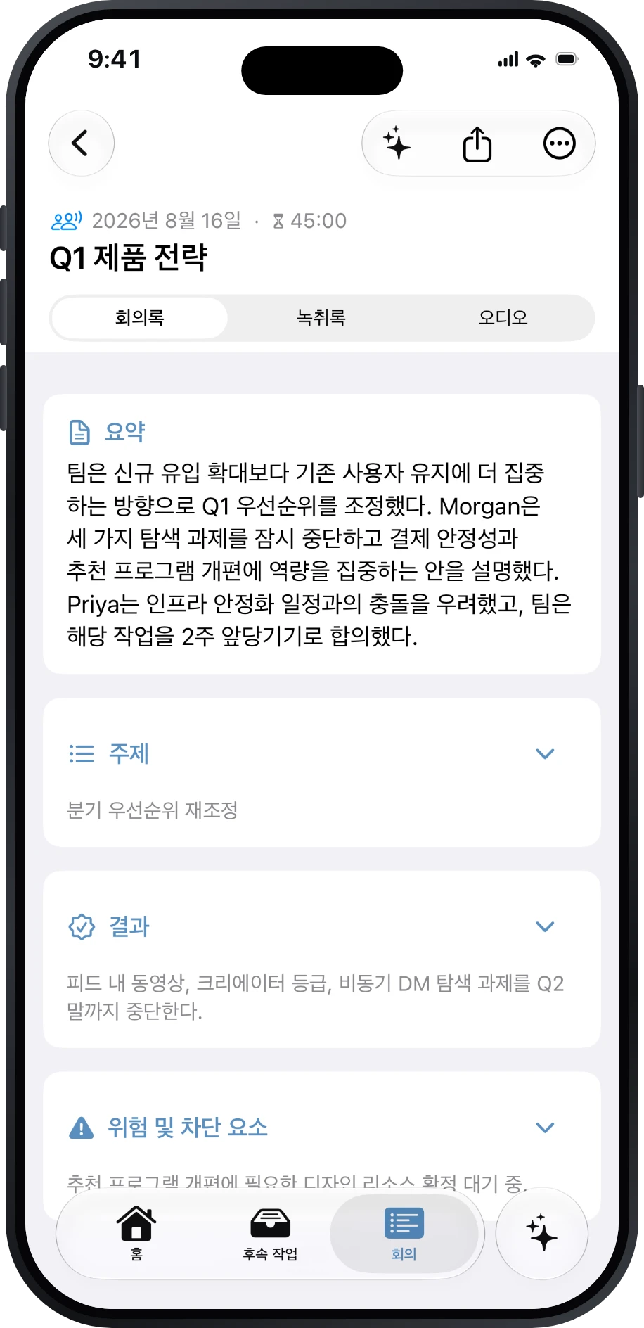 제품 전략 회의를 정리한 Précis의 체계적인 회의록