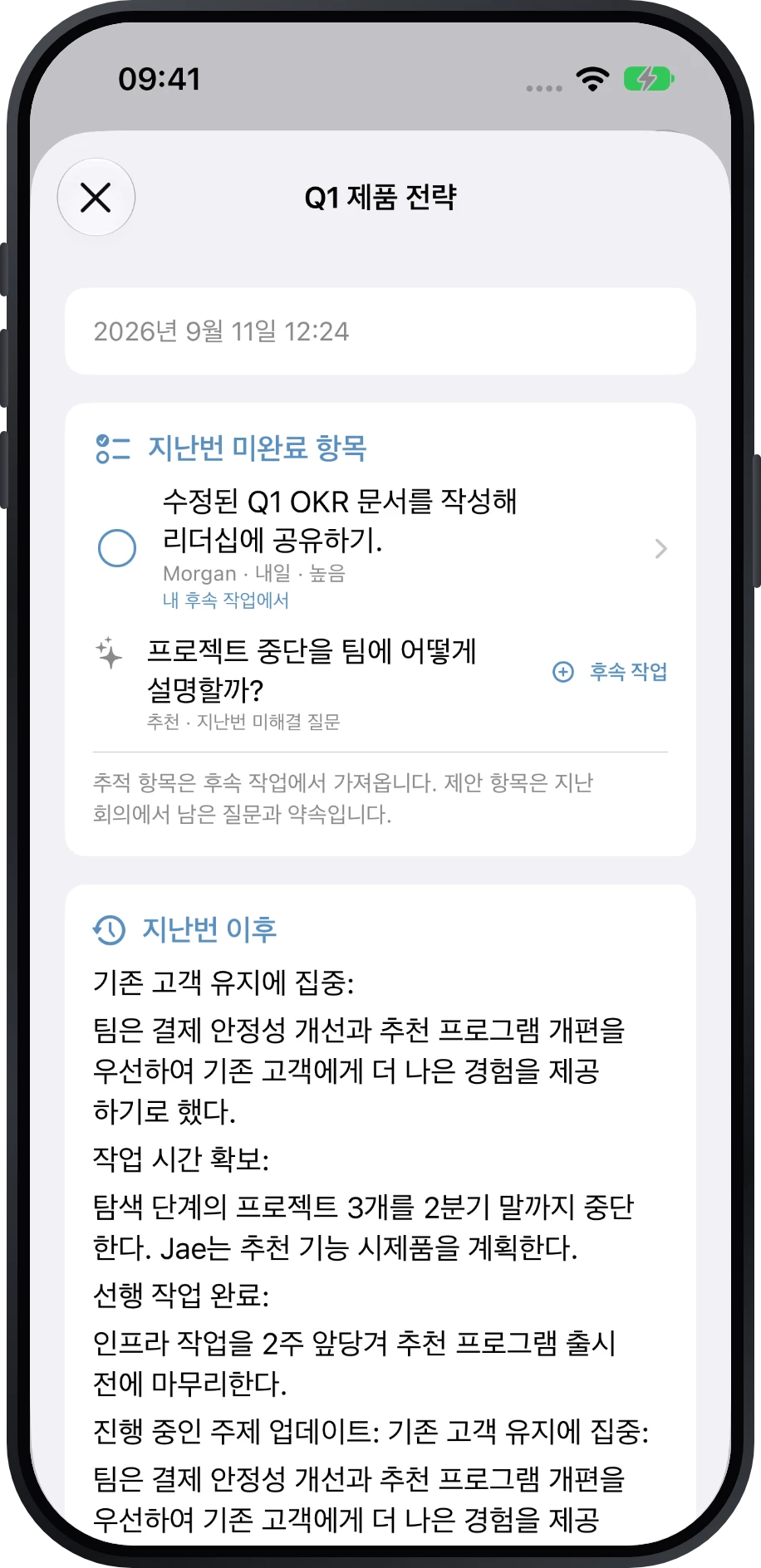 준비 브리핑