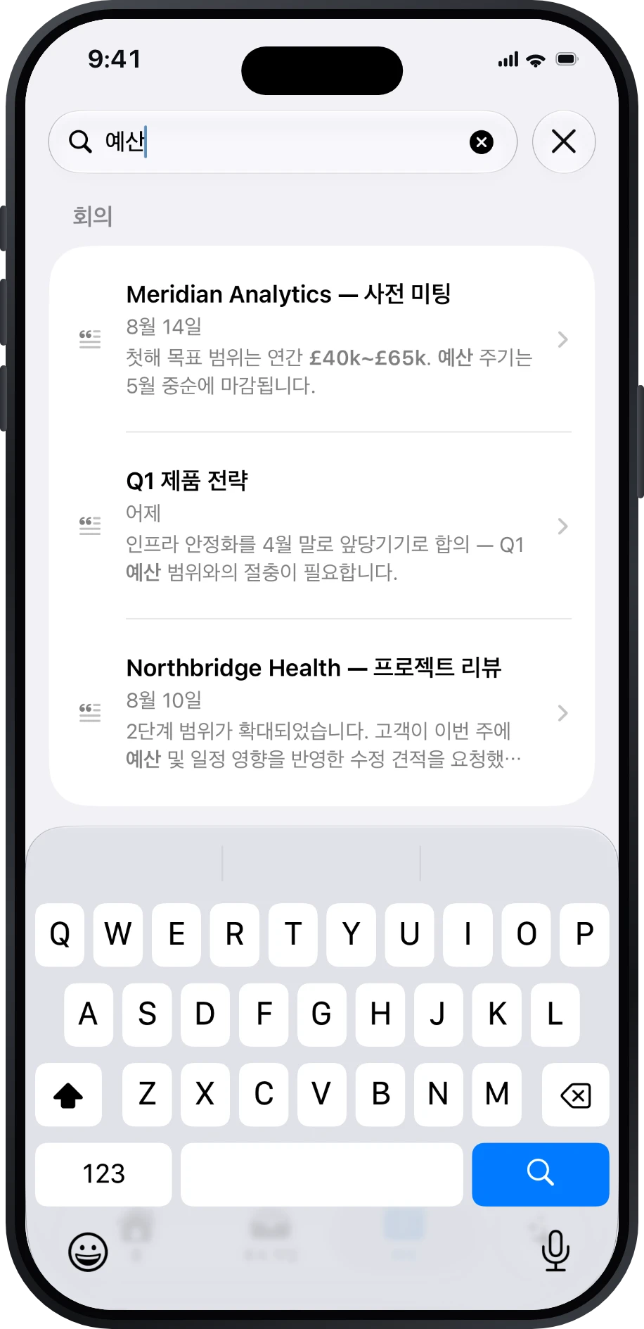 여러 회의를 검색한 Précis 찾기 결과