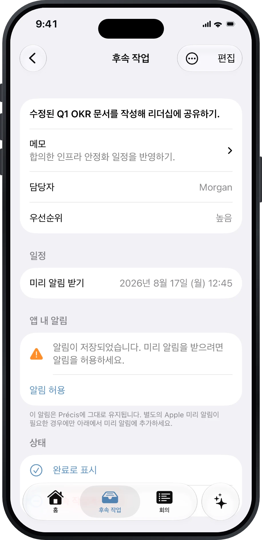 담당자, 우선순위, 마감일, 알림이 표시된 후속 작업 세부 정보