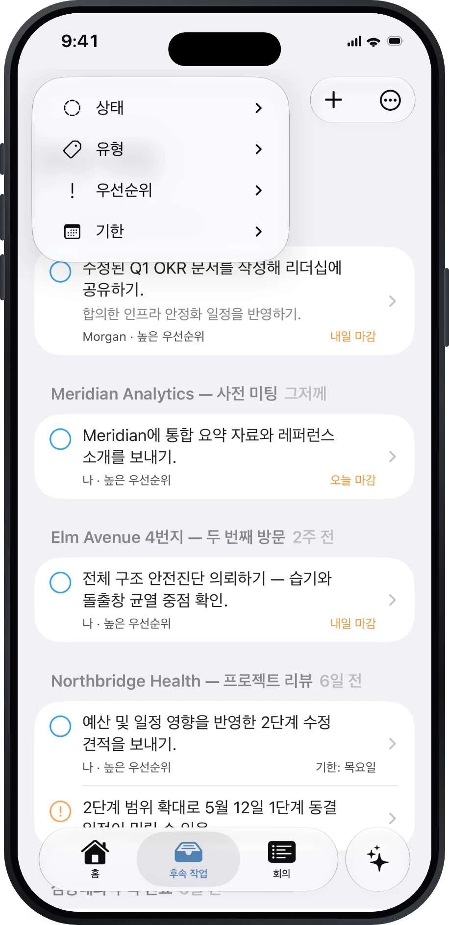 마감 및 대기 중 필터가 표시된 후속 작업 목록