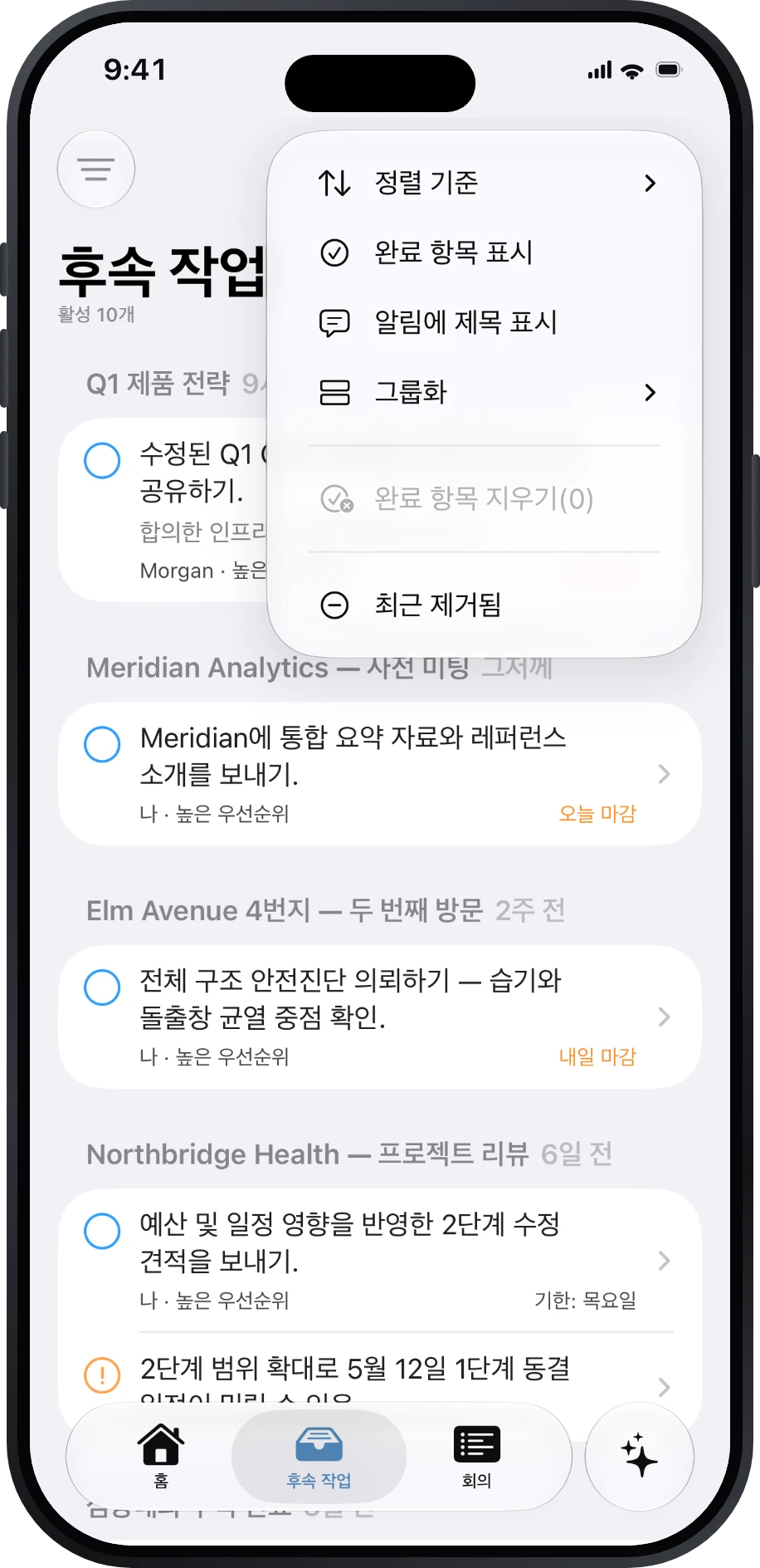 정렬, 그룹화, 완료 항목, 복구 기능이 표시된 후속 작업 메뉴