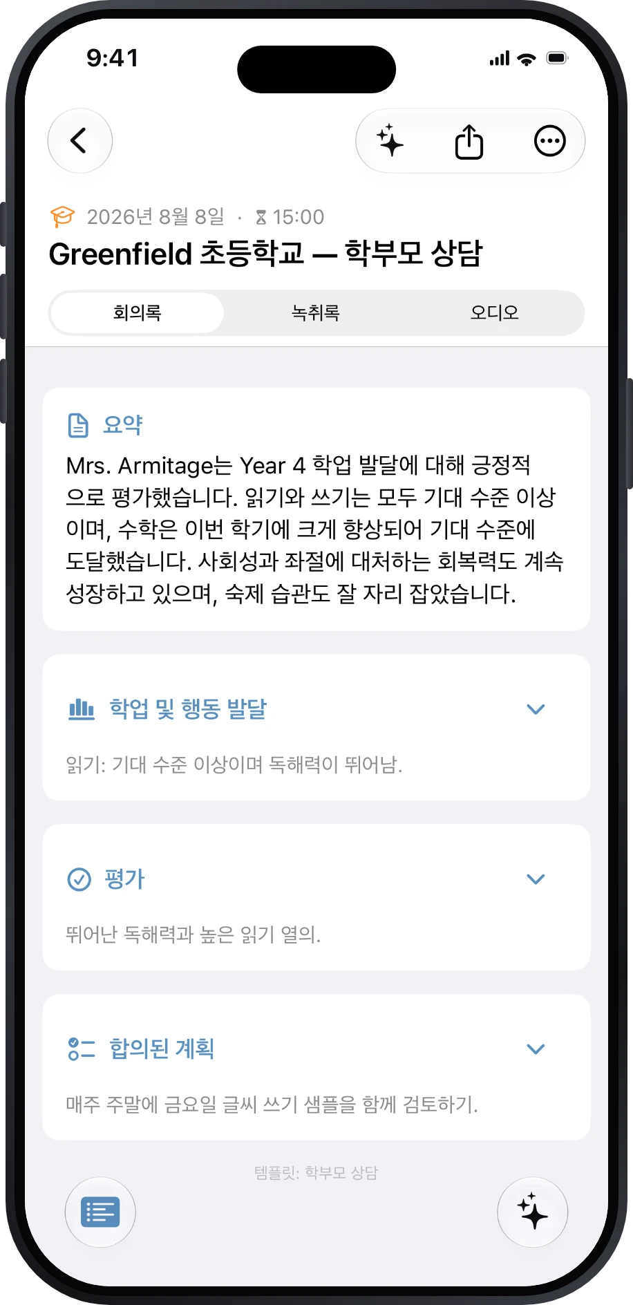 학부모 상담 회의록
