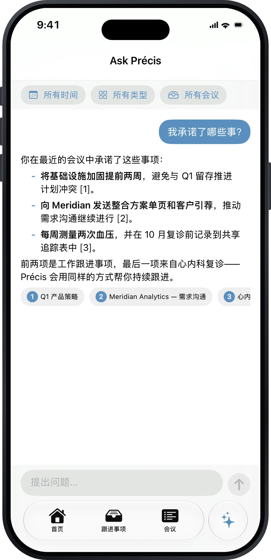 Ask Précis 回答，附有会议引用