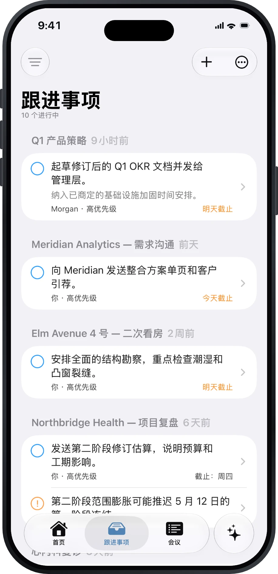 Précis 跟进事项队列，按来源会议分组