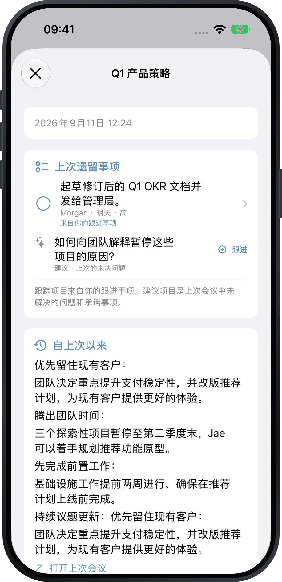 会前简报