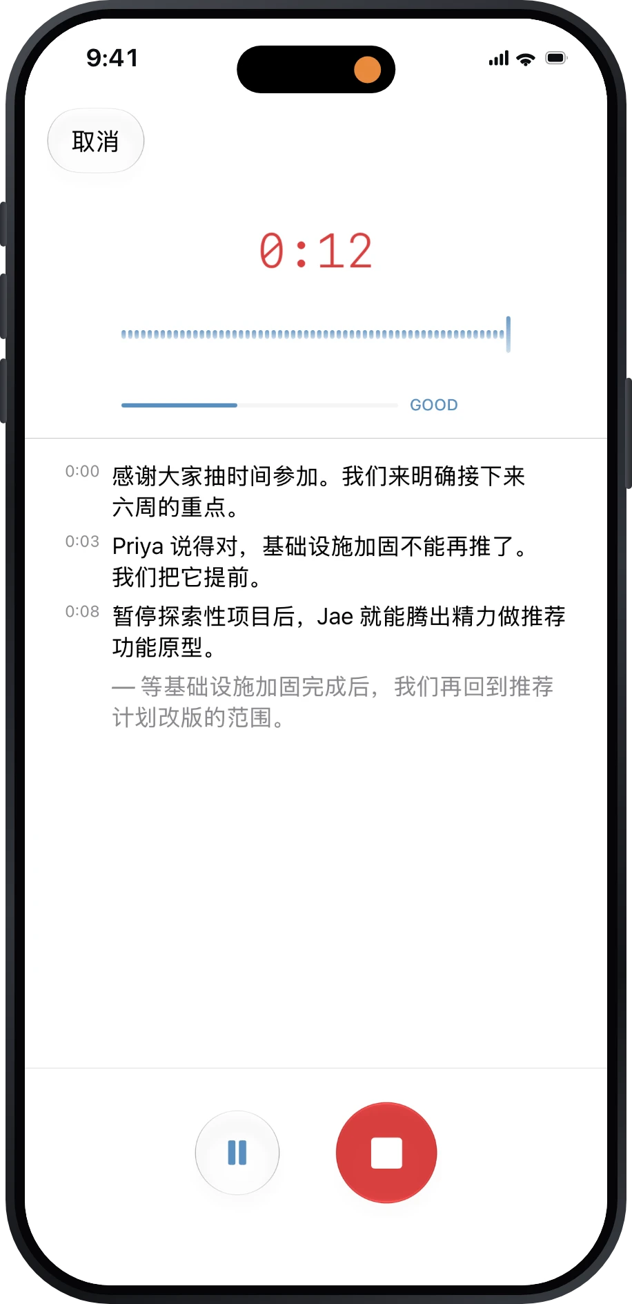 Précis 录音界面,显示实时转录内容