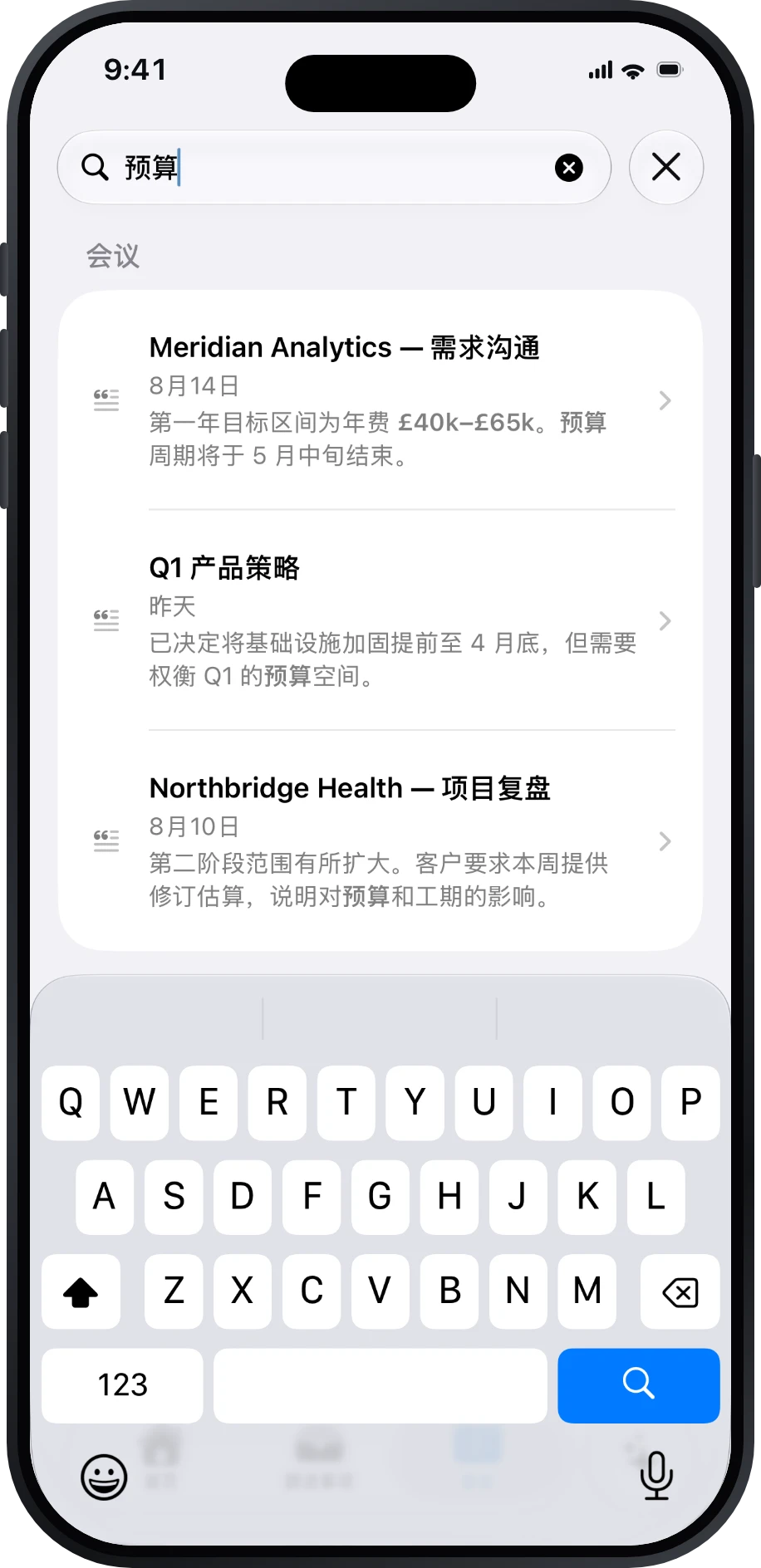 Précis 跨会议查找结果
