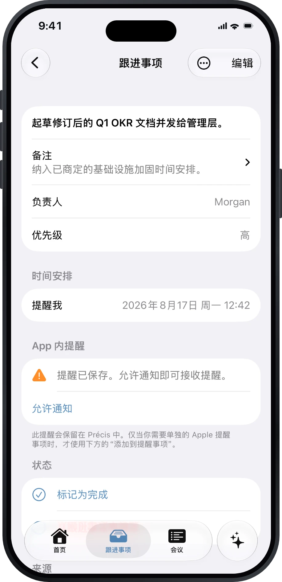 跟进事项详情，显示负责人、优先级、截止日期和提醒
