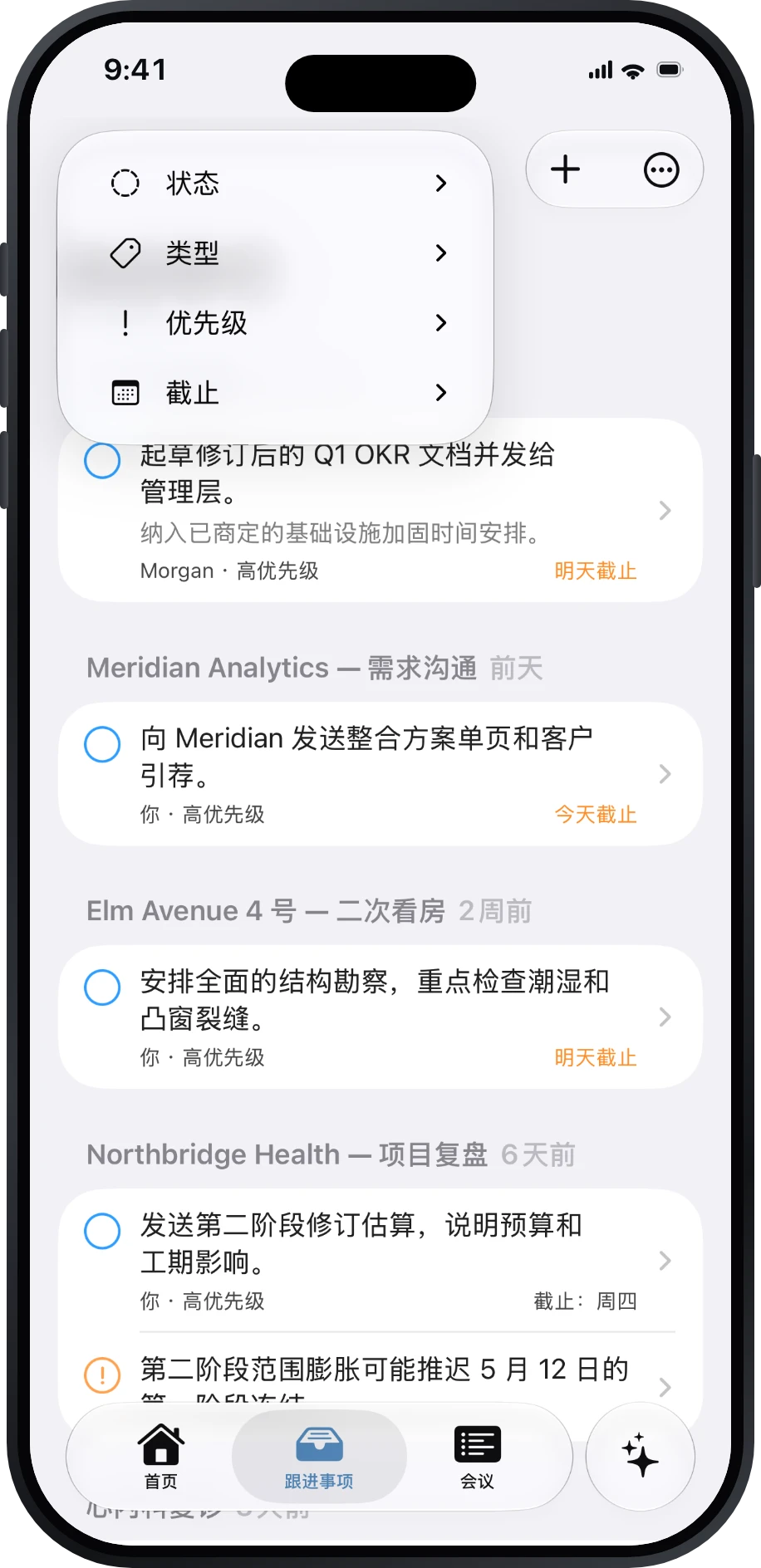 跟进事项队列，显示“到期”和“等待中”筛选