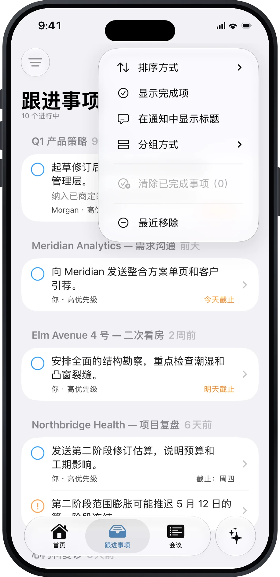 跟进事项菜单，包含排序、分组、已完成事项和恢复控件