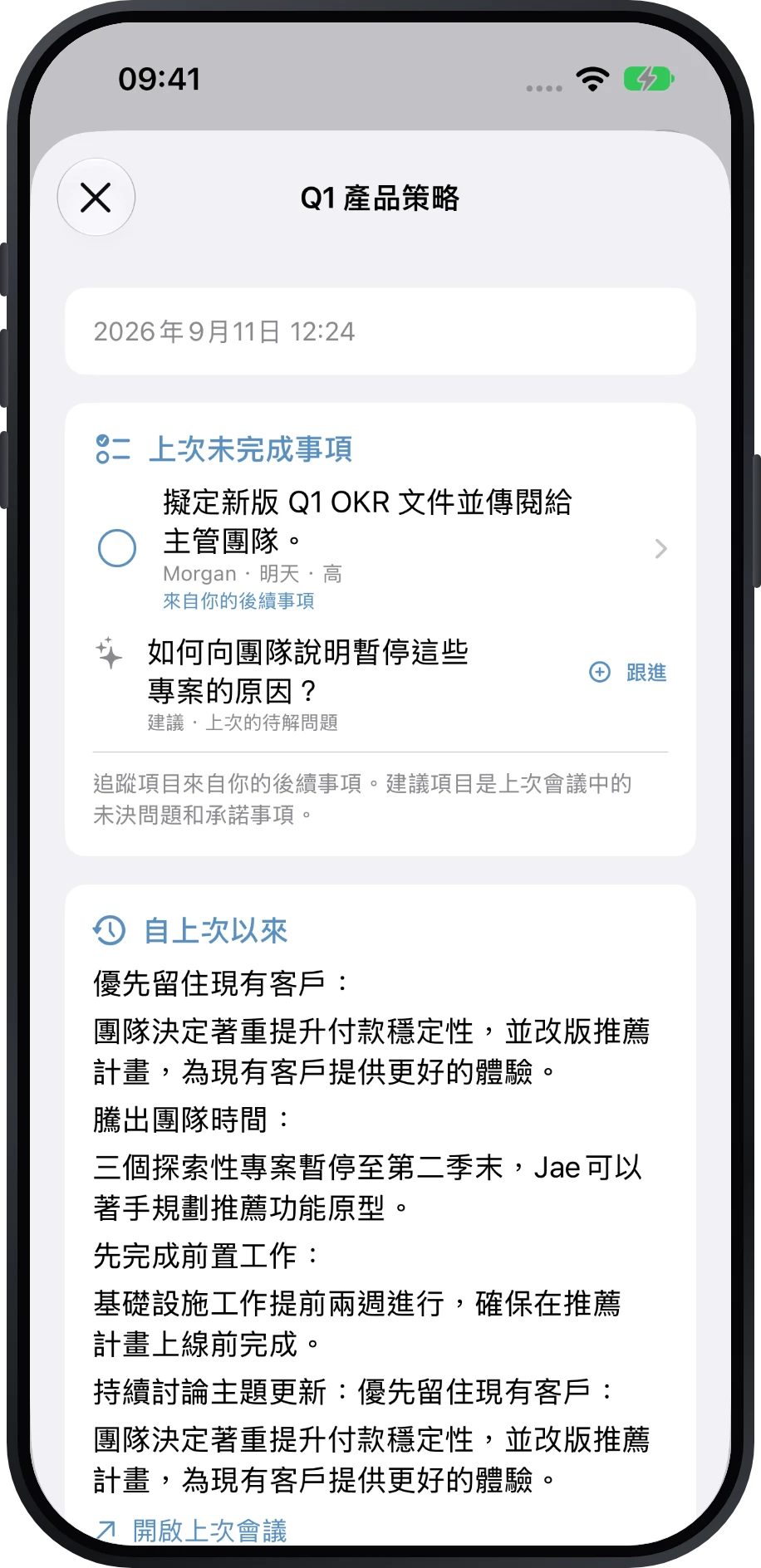 會前簡報