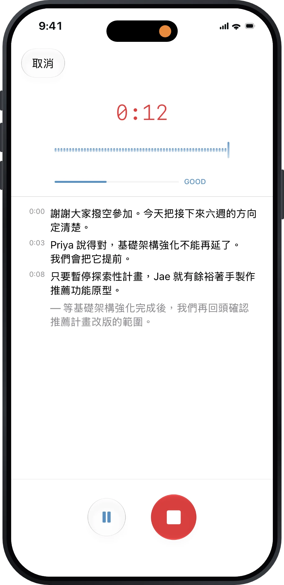 Précis 錄音畫面顯示即時逐字稿