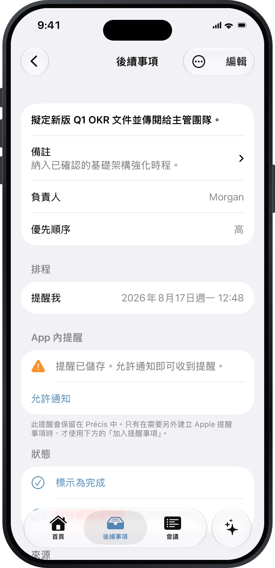 後續事項詳細資料顯示負責人、優先順序、截止日期與提醒