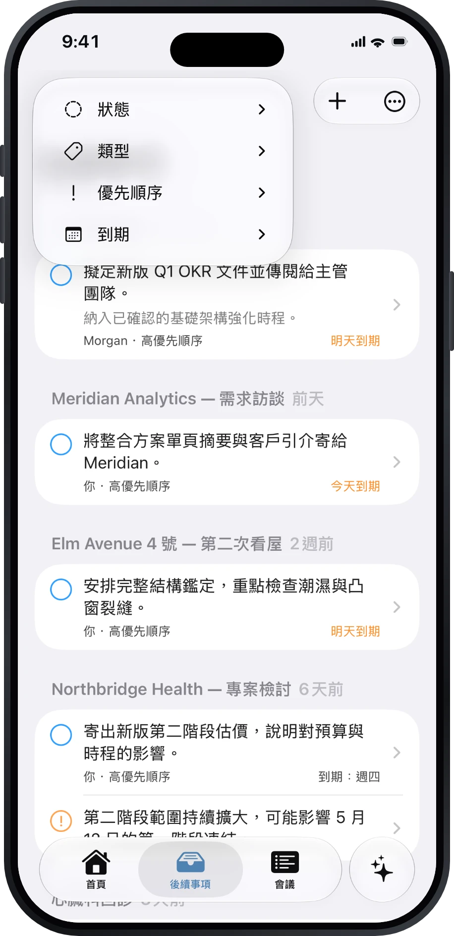 後續事項清單顯示「到期」與「等待中」篩選