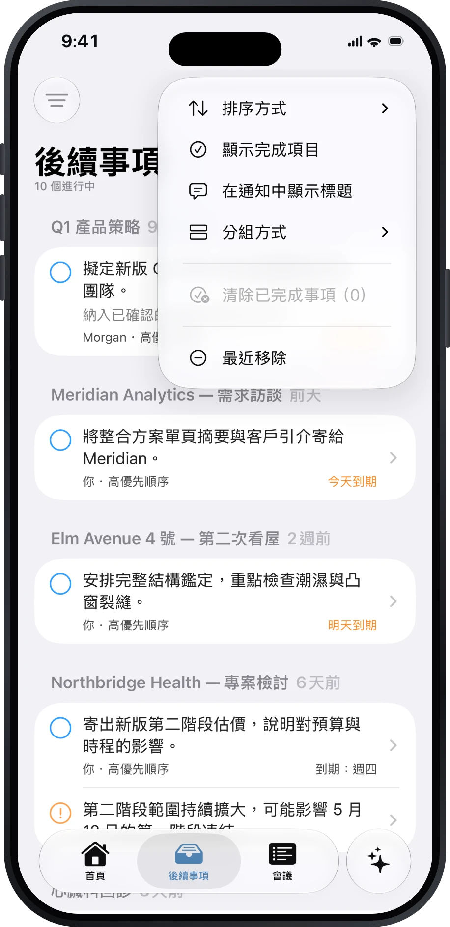 後續事項選單顯示排序、分組、已完成項目與復原控制項